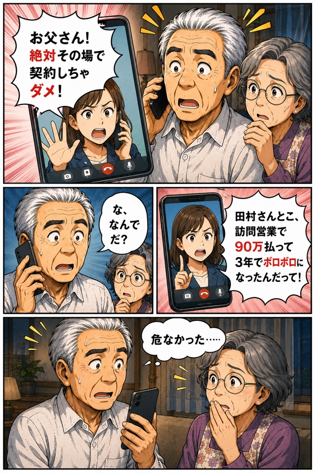 娘が契約を止める場面